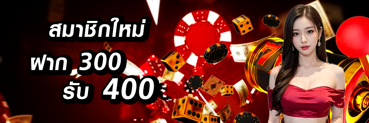 cashgame168-ฝาก300รับ400 BY cashgame168