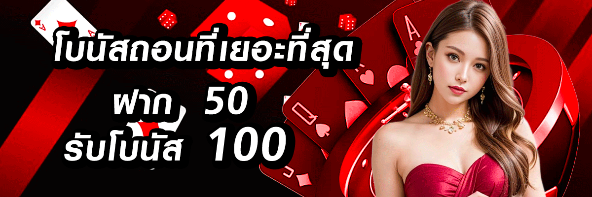 cashgame168-โบนัสถอนเยอะที่สุด BY cashgame168